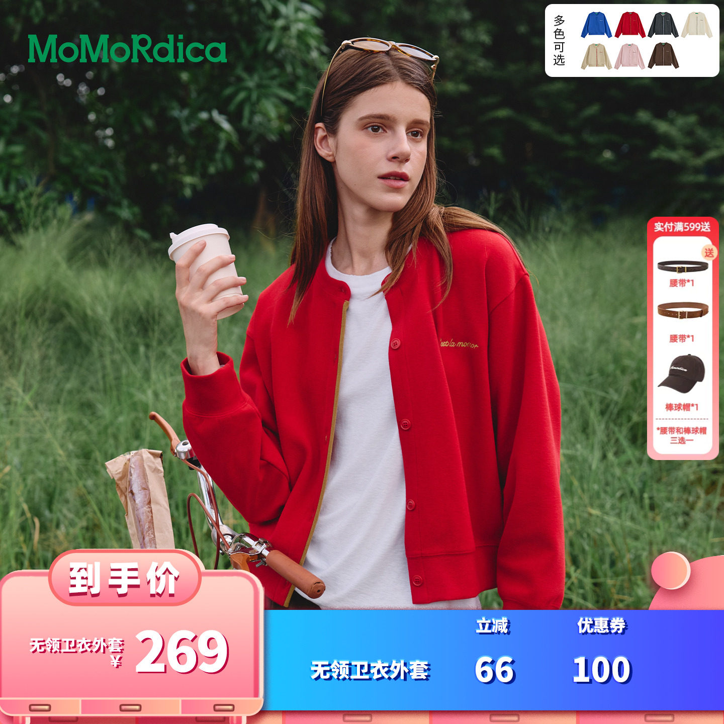 【所有女生的衣橱直播间】 Momordica无领卫衣外套女开衫