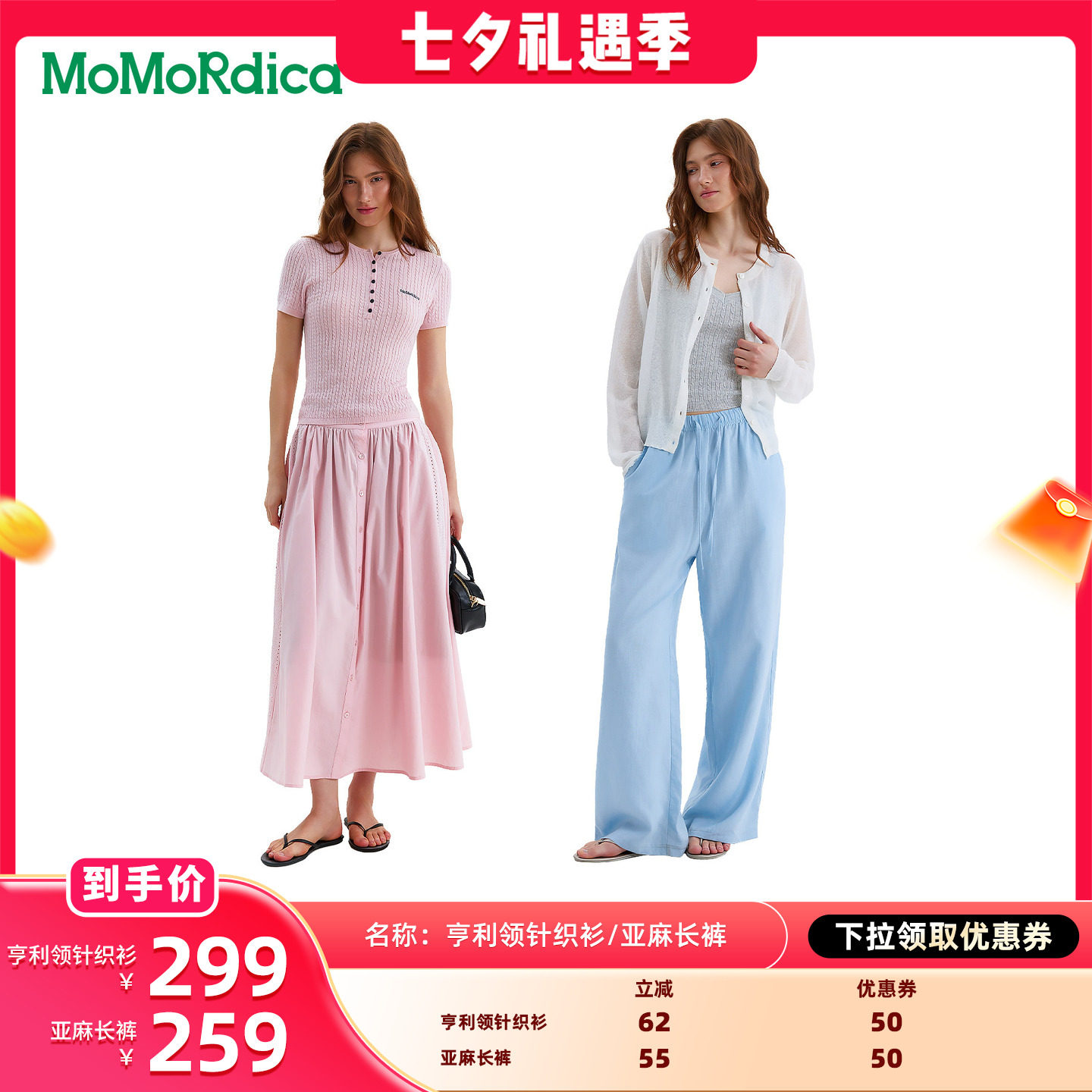 【晁然推荐】Momordica 亨利领针织衫/亚麻长裤