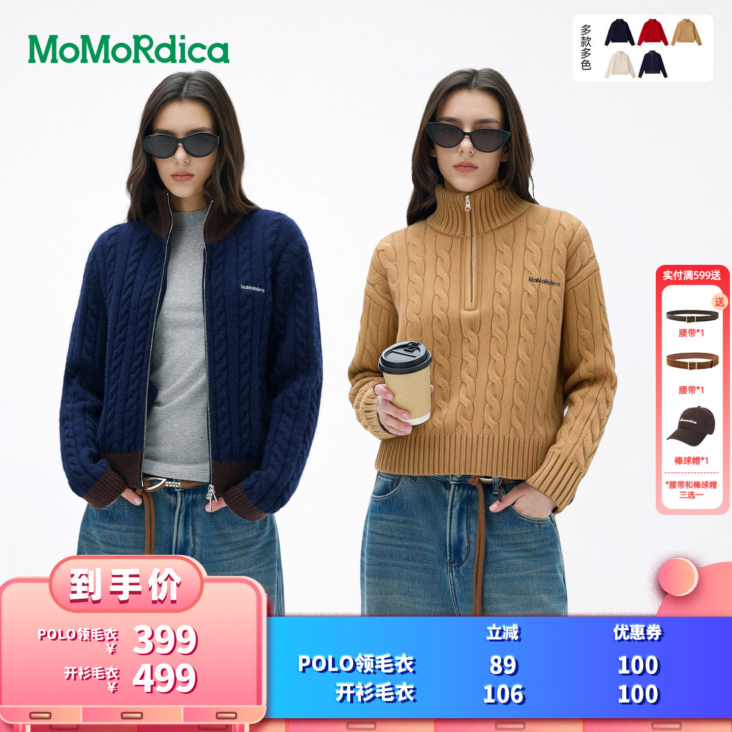 【所有女生的衣橱直播间】 Momordica POLO领毛衣/开衫毛衣