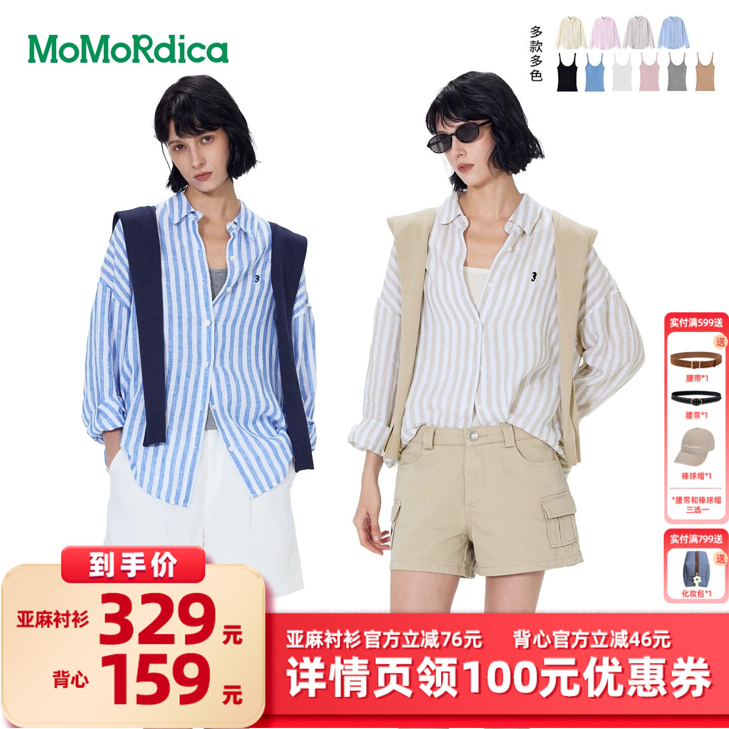 【所有女生的衣橱直播间】Momordica 亚麻衬衫 / 背心