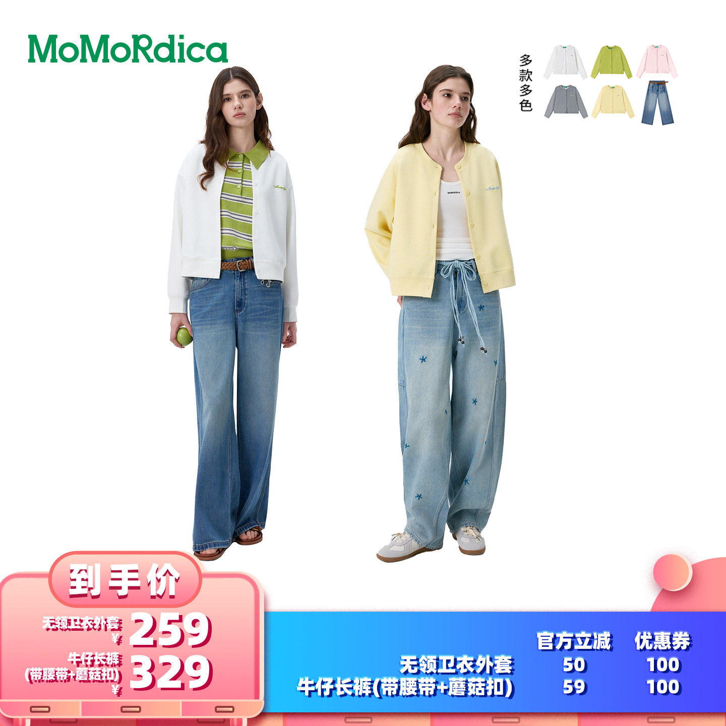 【所有女生的衣橱直播间】Momordica 无领卫衣外套/牛仔长裤