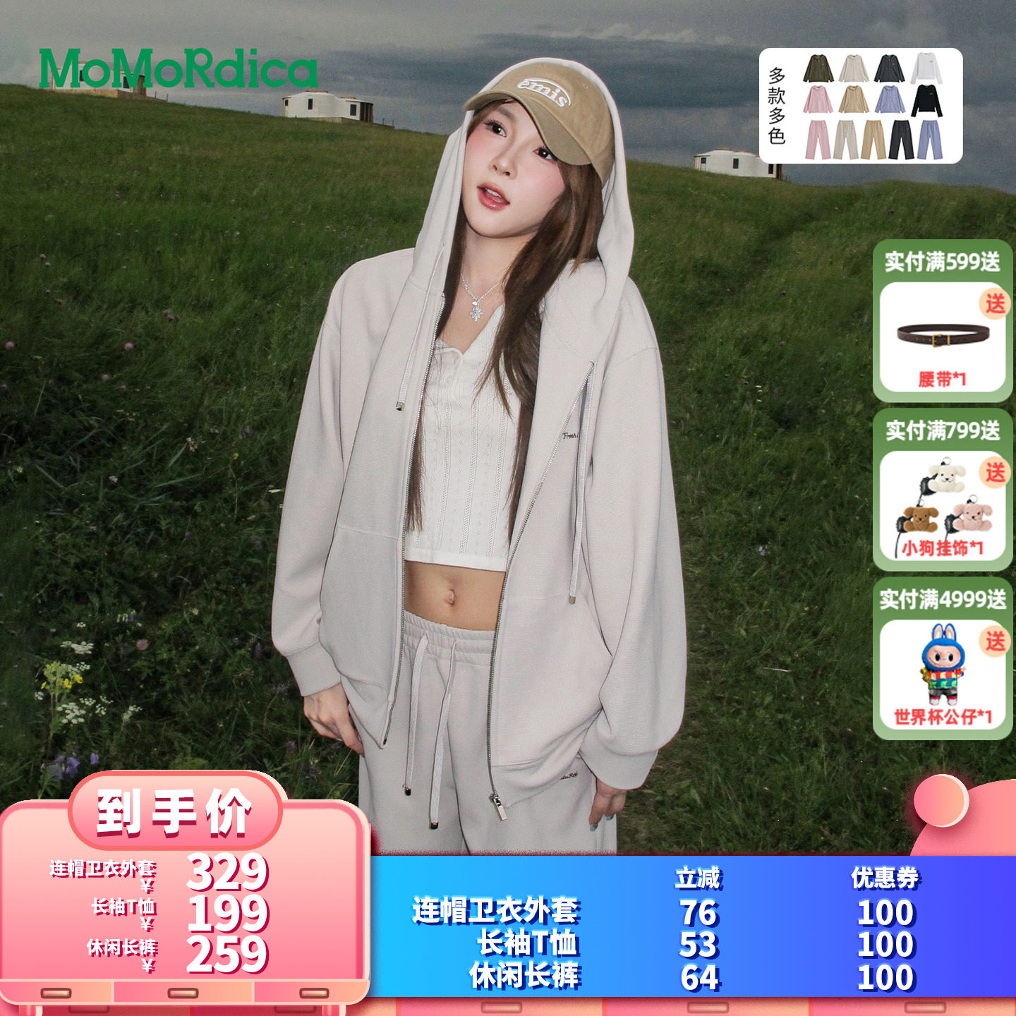 【所有女生的衣橱直播间】Momordica 连帽卫衣外套/长袖T恤/长裤