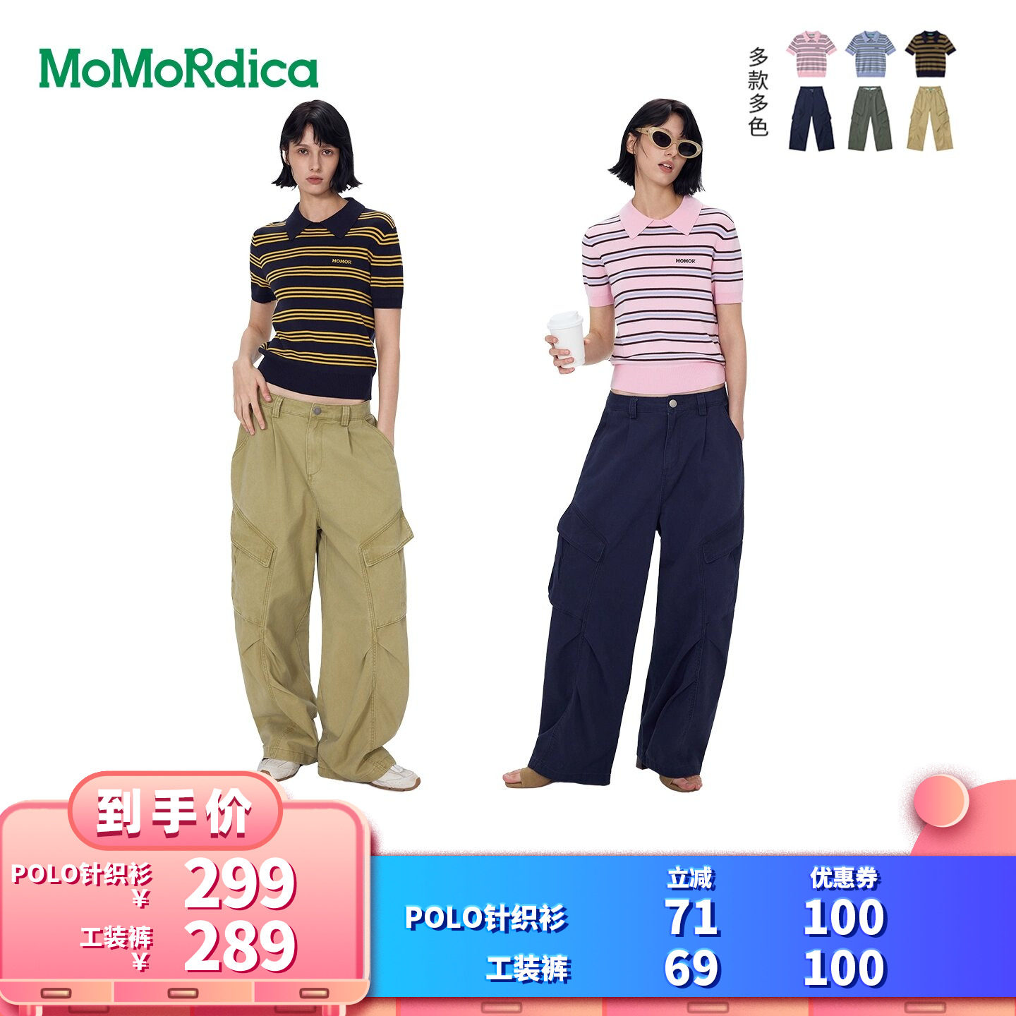 【所有女生的衣橱直播间】Momordica针织衫 / 工装裤