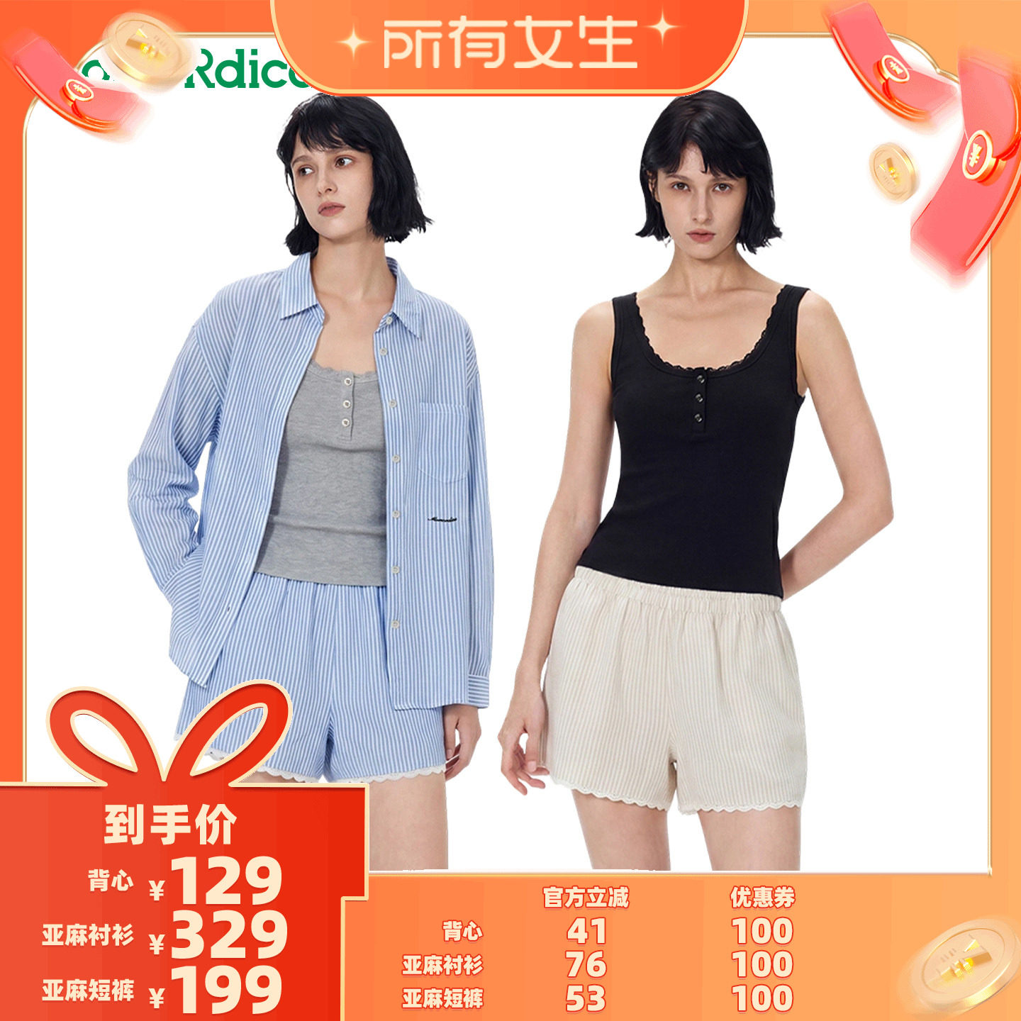 【所有女生直播间】Momordica 背心/亚麻衬衫/短裤
