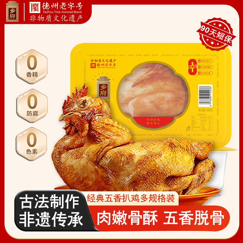乡府五香扒鸡0添加气调盒