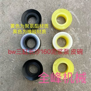 bw长沙三缸160泥浆泵配件注浆泵缸套聚氨酯活塞橡胶皮碗皮圈