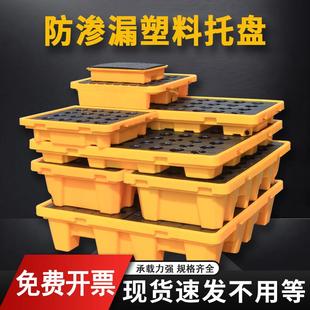 实验室防渗漏托盘塑胶卡板危废防渗漏托盘化学防潮垫板塑料托盘