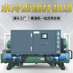 水冷螺杆式 冷水机工业低温冷冻机水温机激光制冷机低温工业冷水机