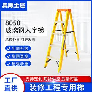 厂家梯子家用人字梯玻璃钢梯子叠双侧工程爬高梯