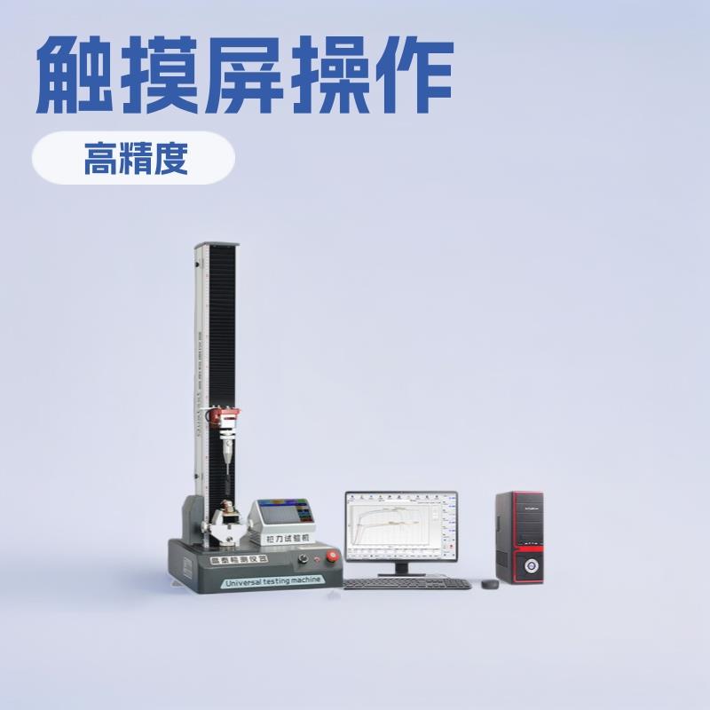 万能拉力试验机电子秤数显金属材料压缩橡胶塑料薄膜拉伸强度