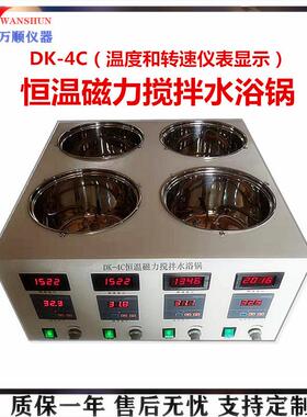 DK-4C数显恒温磁力搅拌水浴锅数显恒温水浴锅磁力搅拌水浴锅