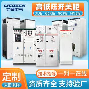 高低压成套配电柜GGD配电箱XL-21低压动力柜PLC控制柜电容补偿柜