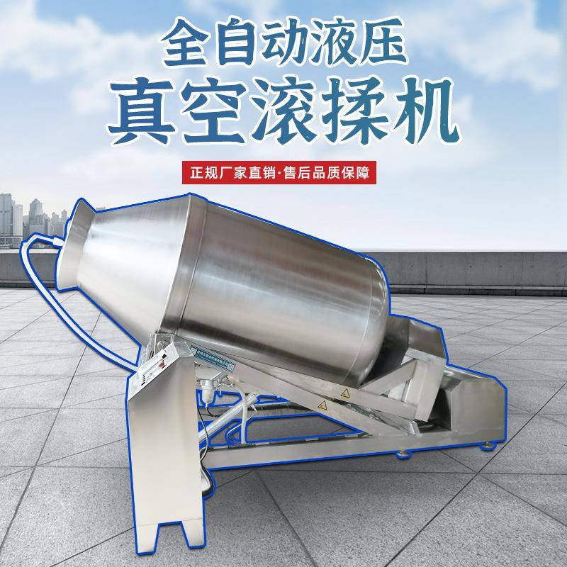 真空滚揉机牙签肉腌制滚揉设备肉类快速腌制嫩化设备