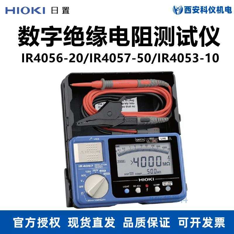 HIOKI日置IR4056-20/IR4057-50/IR4053-10绝缘电阻测试仪兆欧表