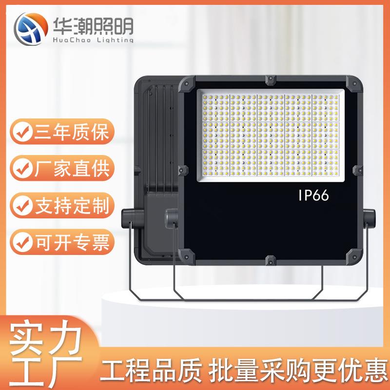 厂家投光灯50W100W150W200W300w高亮足瓦广场广告牌泛光灯