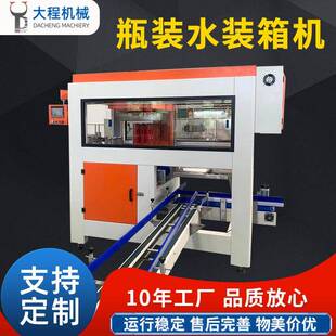 瓶装水装箱机重型结构高产能大型饮料厂9000瓶/时耐用10年+