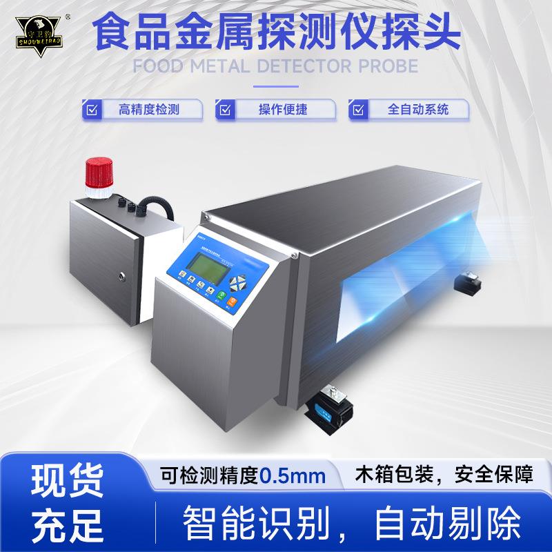 高精度食品级自动学习金属检测机探头防爆金检机全金属探测器