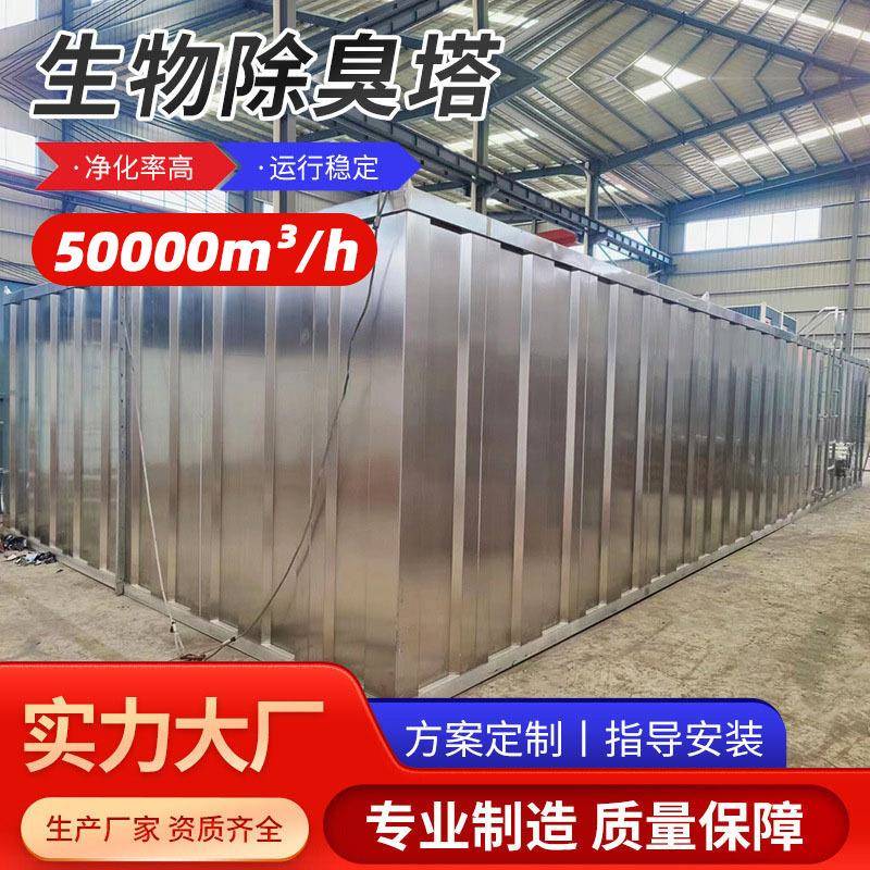 生物滤滴除臭塔环保设备垃圾污水站高效率净化废气处理生物除臭箱