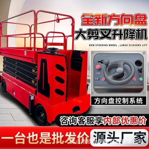 新款移动式方向盘升降平台站驾仓储登高机全电动液压剪叉高空作业