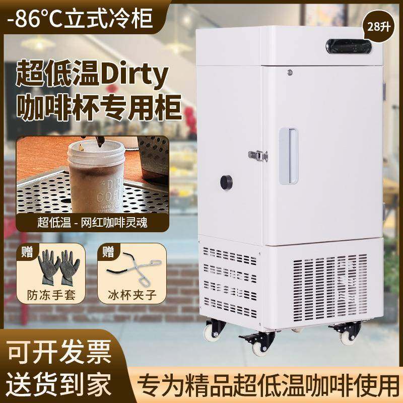 零下86℃28升超低温柜Dirty咖啡冰杯立式冰箱咖啡店网红冰柜,清洗/食品/商业设备,其他食品加工设备,淘宝优惠券,粉丝福利购,淘宝优惠卷