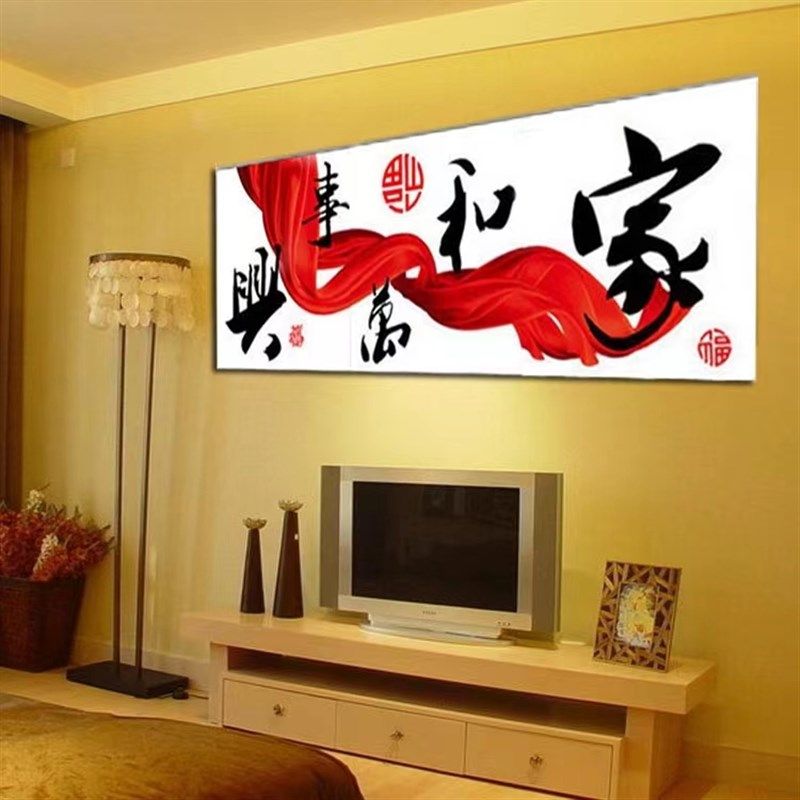 家和万事兴十字绣2023新款线绣客厅三联画大幅字画简单自己绣手工