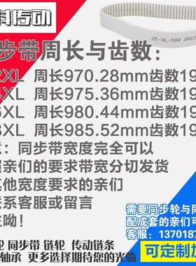 聚氨酯钢丝同步带382XL 384XL 386XL 388XL同步轮配套