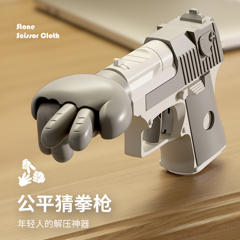 抖音网红款猜拳枪剪刀石头布桌面游戏枪道具男孩解压玩具创意礼物
