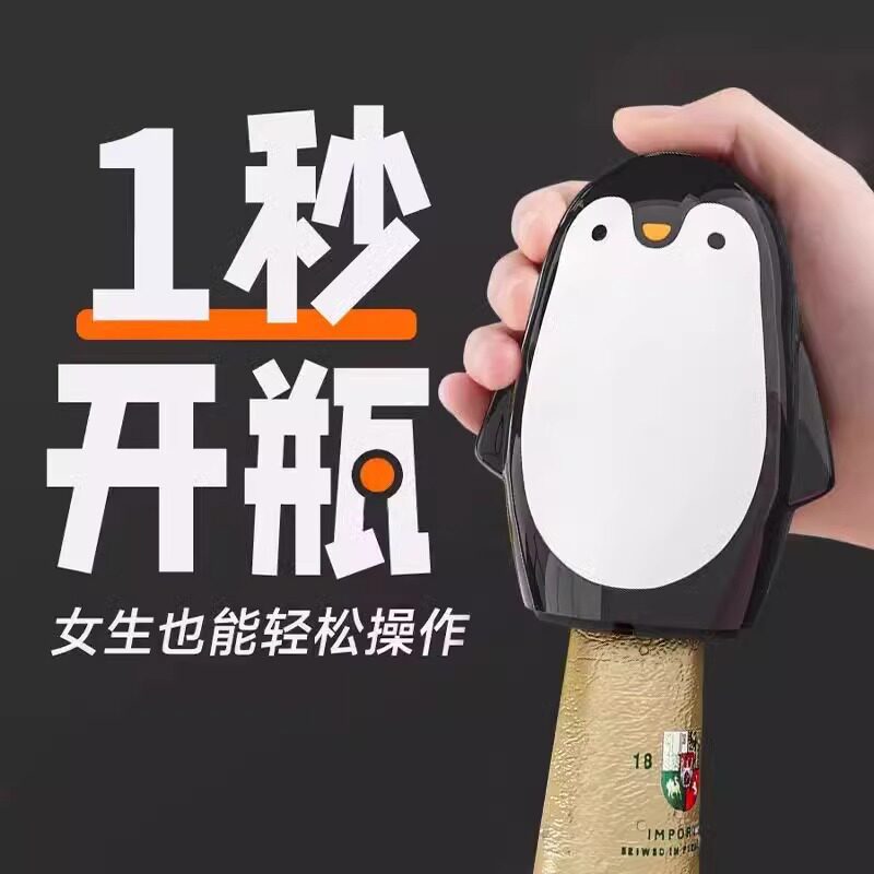 2025新款企鹅开瓶器家用创意开盖器卡通开罐器啤酒饮料起瓶器