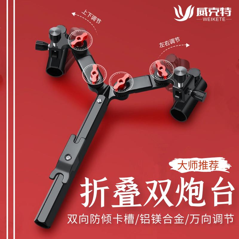 折叠万向双炮台支架一拖二镁铝合金双头双杆支架双竿钓箱钓椅配件