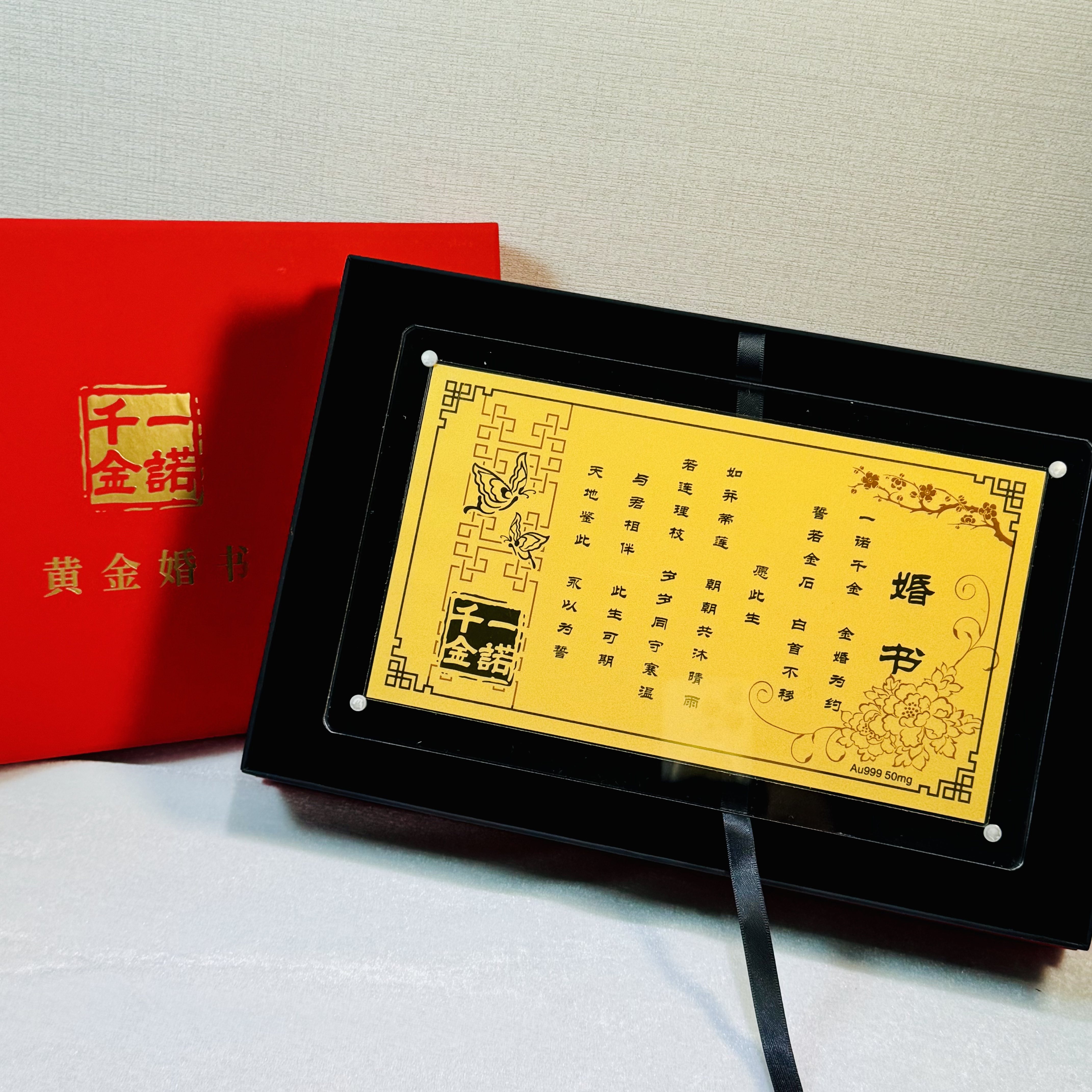 中国风黄金订婚书一诺千金喜龙凤定制金片结婚礼聘金高端相框摆件,节庆用品/礼品,订婚书,淘宝优惠券,粉丝福利购,淘宝优惠卷
