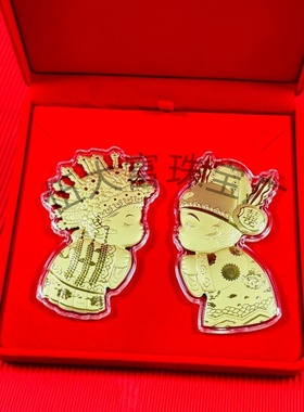 结婚新郎新娘套装婚嫁礼足金999