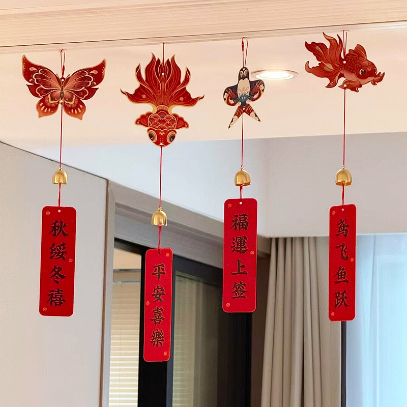 2026元旦新年风铃小挂件喜庆结婚装饰品金鱼挂饰春节客厅场景布置