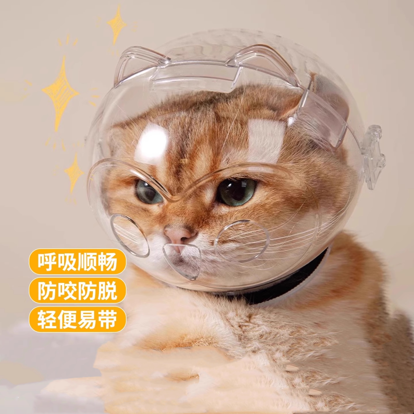 猫咪防咬头套太空头罩剪指甲洗澡防舔神器猫咪头罩圈宠物小猫幼猫