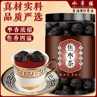 焦枣茶炒枣泡水喝500g中药材红枣铁锅炒枣糊枣烤枣养生煮茶红枣茶