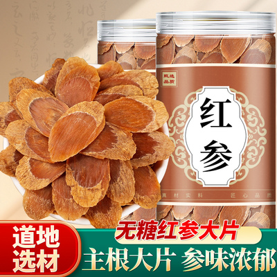 红参正品官方旗舰店中药材野生长白山红参片补气养血无糖高丽参