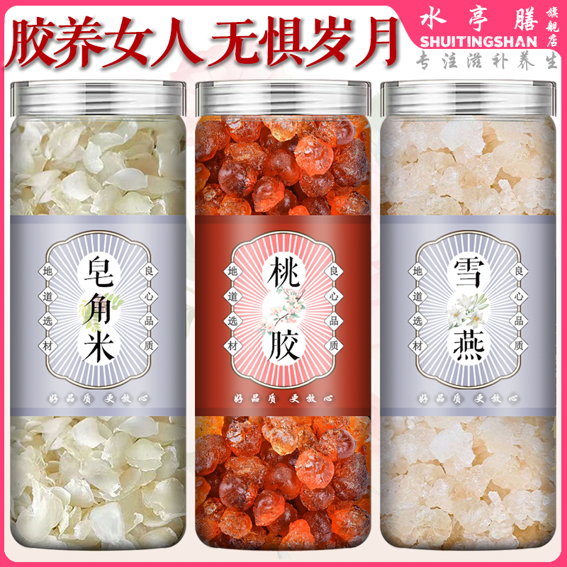 桃胶雪燕皂角米女神养颜组合正品