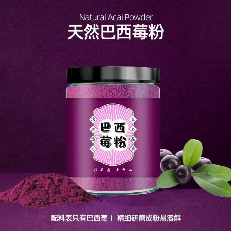 巴西莓粉和羽衣甘蓝粉纯正巴西莓粉正品纯粉天然巴西莓粉商用罐装