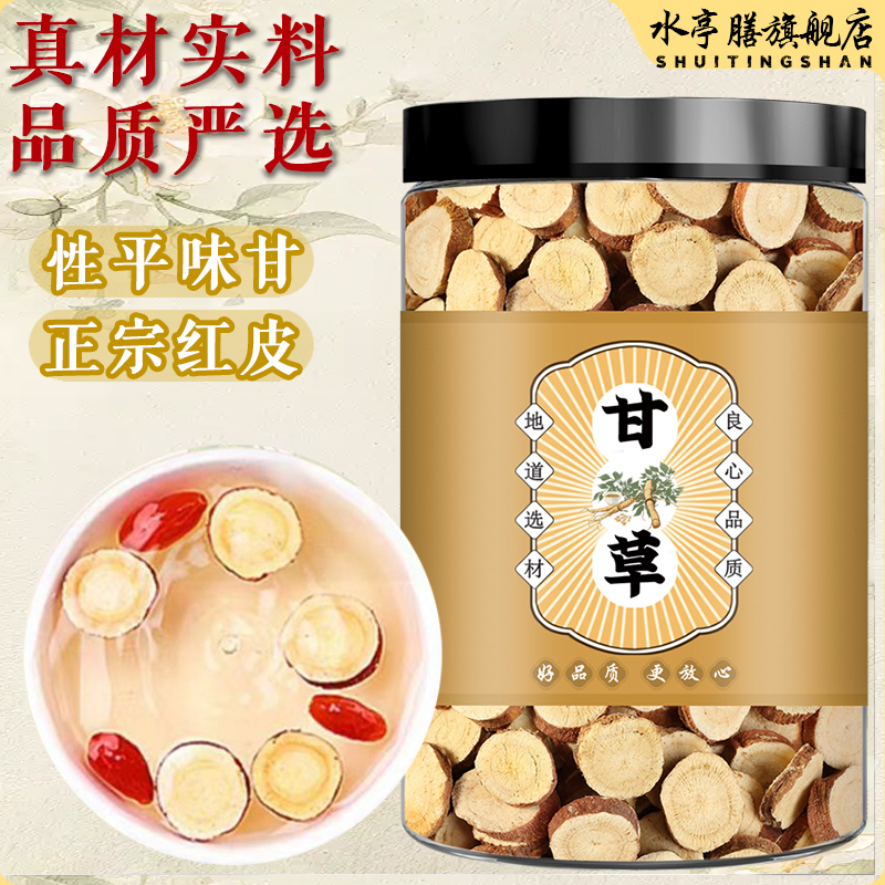 甘草片中药材批发正品官方旗舰店生干草片泡水喝非野生甘草片