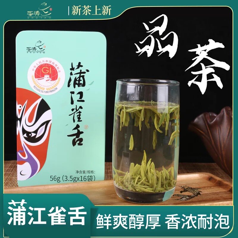 蜀涛脸谱四川特色 成都蜀涛 雀舌 飘雪特级茉莉花茶盒装70g礼盒装