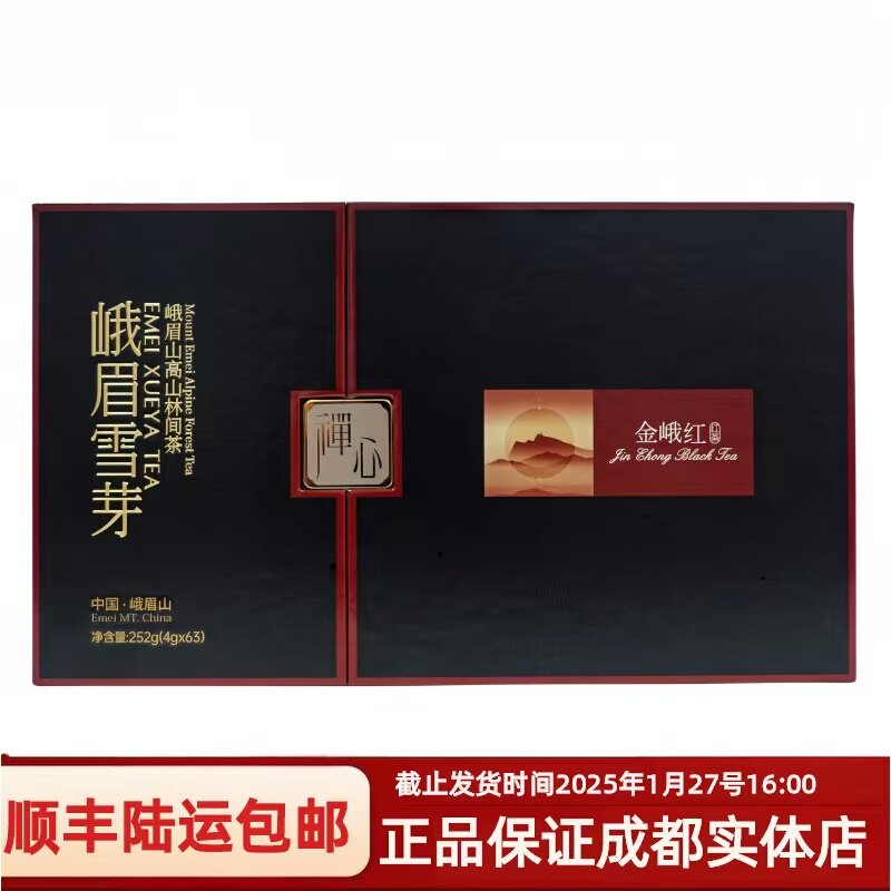 峨眉雪芽金峨红禅心252g四川禅心特级工夫红茶礼盒