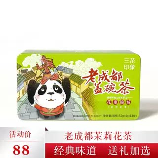 三花三花茶叶花老成都盖碗茶浓香茉莉花茶礼盒花重锦城52g铁盒装