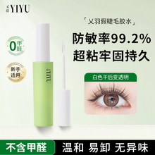 轻小朵假睫毛胶水无甲醛超粘持久速干不易敏2025新款易卸孕妇可用