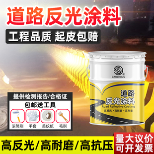 道路反光漆夜光超亮交通警示漆护栏安全岛涂料停车位马路划线油漆
