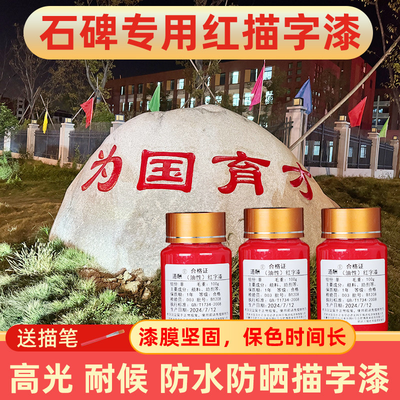 高亮油性红字漆墓碑描字漆碑文漆陵园大理石膏线条寺庙工艺品油漆,基础建材,艺术漆,淘宝优惠券,粉丝福利购,淘宝优惠卷