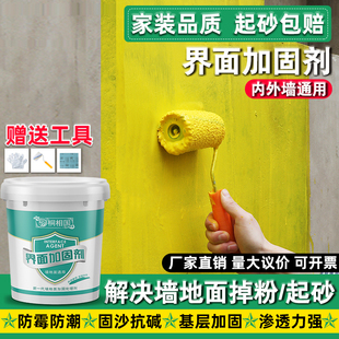 墙固内外墙加固剂墙面界面剂地固强固涂料水泥地面防水防潮固化剂
