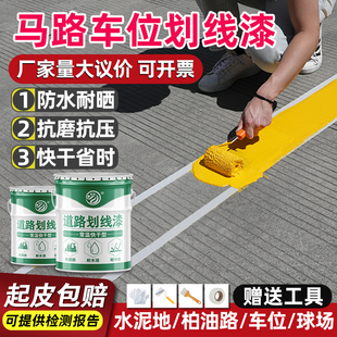 马路停车位划线漆道路专用标线漆水泥地面球场黄白色画线地坪油漆