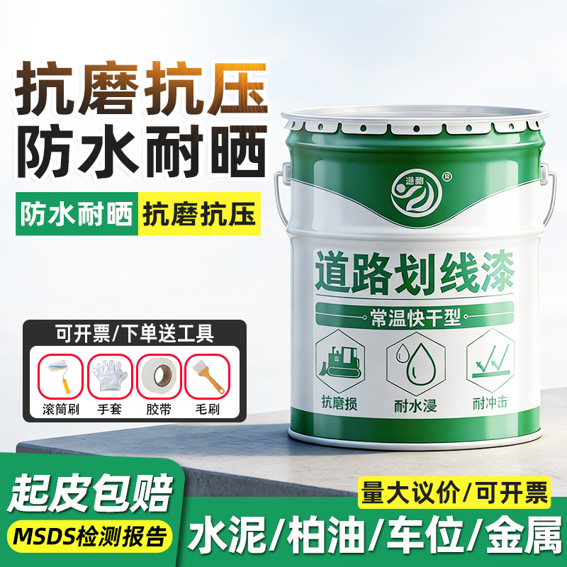 马路划线漆防水耐磨车位专用油漆
