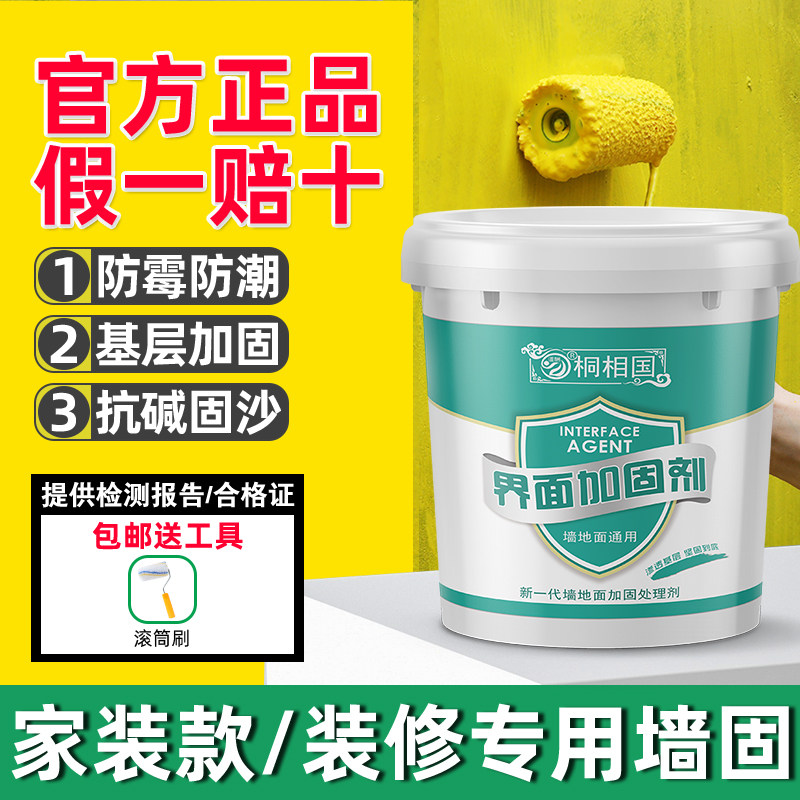 墙固界面剂内墙加固剂地固加固剂