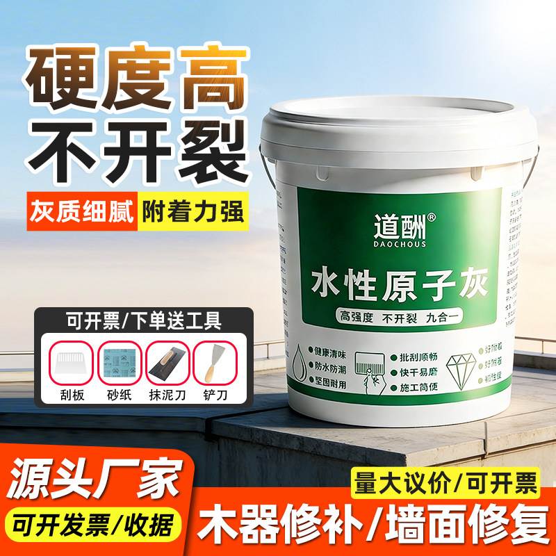 水性原子灰木器修补家具木门破损修复腻子膏木质木板木工坑洞补伤