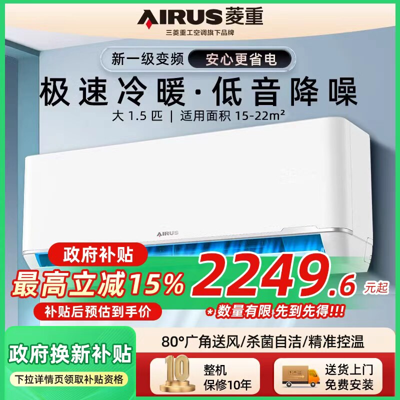 菱重空调重工家用挂机大1匹1.5匹卧室出租屋新一级能效变频出租